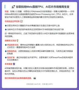 谷歌TPU直销Meta，蚕食英伟达市场