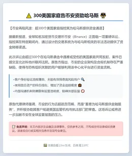 300美国家庭告币安资助哈马斯