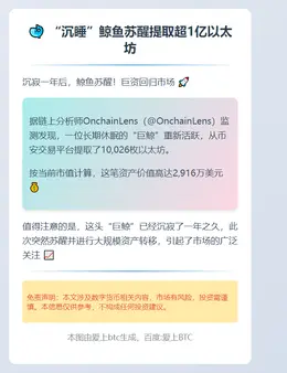 “沉睡”鲸鱼苏醒提取超1亿以太坊