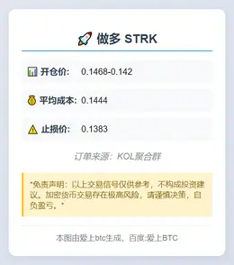 2025-11-25 13:13:19 做多STRK
