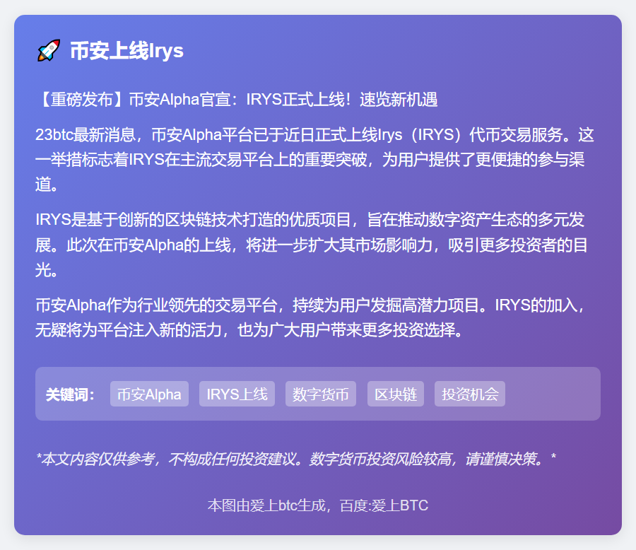 币安上线Irys