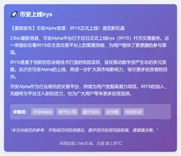 币安上线Irys