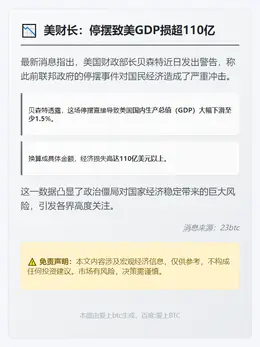 美财长：停摆致美GDP损超110亿