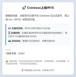 Coinbase上线IRYS