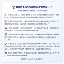 英伟达自称GPU领先谷歌AI芯片一代