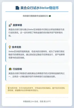 美合众行试水Stellar稳定币