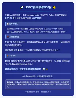 USDT转账额破500亿