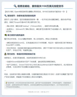 前男友被劫，奥特曼失1100万美元加密货币