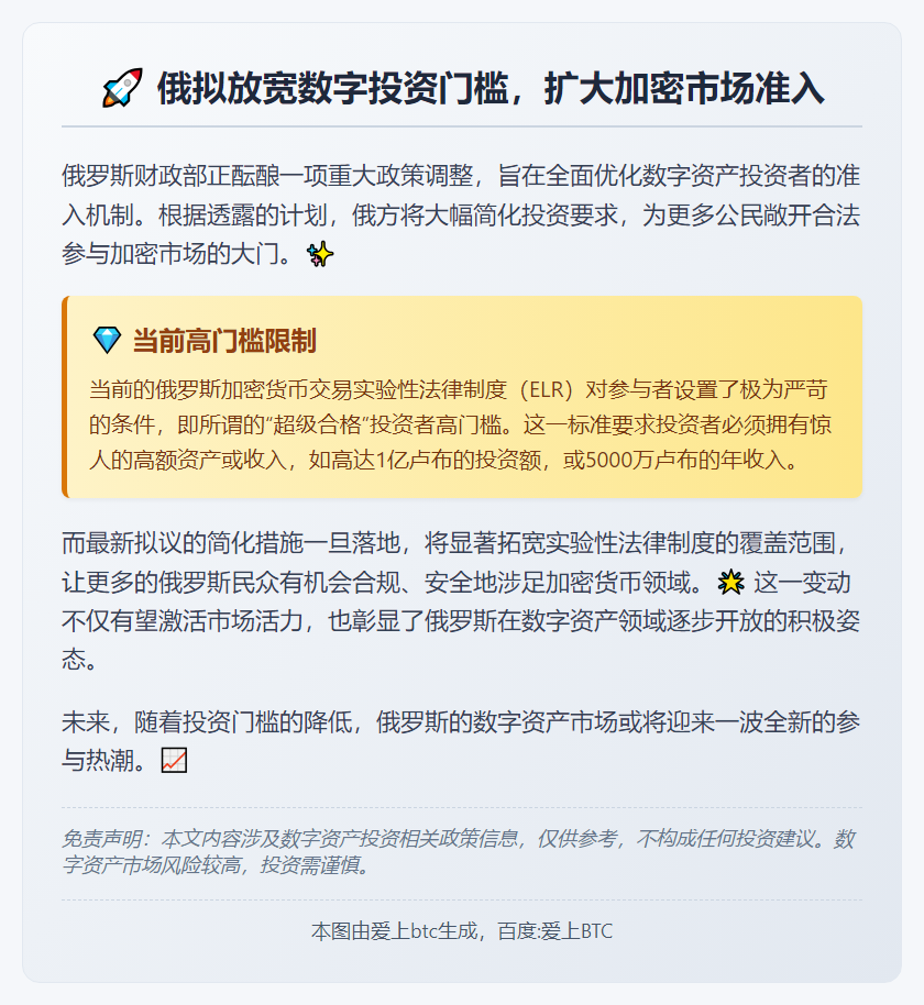 俄拟放宽数字投资门槛，扩大加密市场准入