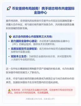 币安与胡志明市达成合作