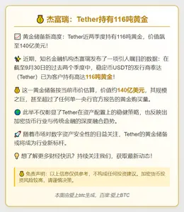 杰富瑞：Tether持有116吨黄金