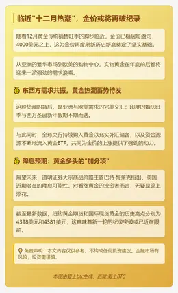 金价或续创纪录 十二月行情看涨