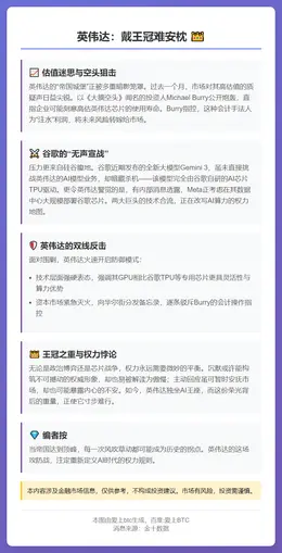 英伟达：戴王冠难安枕