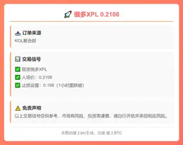 2025-11-26 20:47:58 做多XPL 0.2108