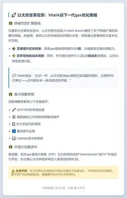 Vitalik提议以太坊精准调gas