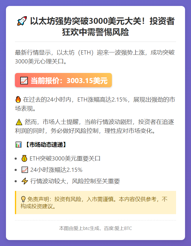 以太币破三千