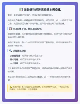 美联储称经济活动基本无变化