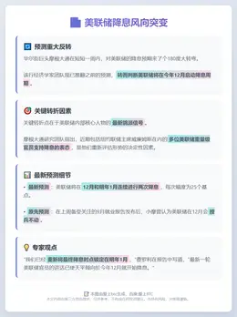 小摩推翻预测 料美联储12月降息