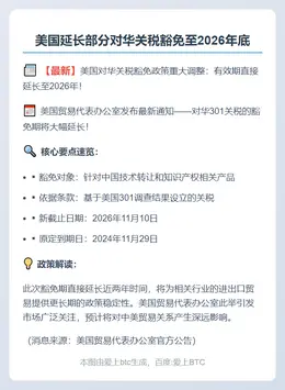 美国延长部分对华关税豁免至2026年底