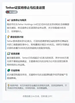 Tether证实将停止乌拉圭运营