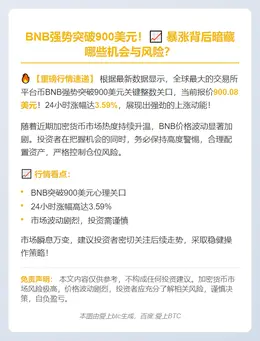 BNB突破900美元