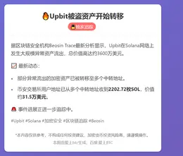Upbit被盗资产开始转移