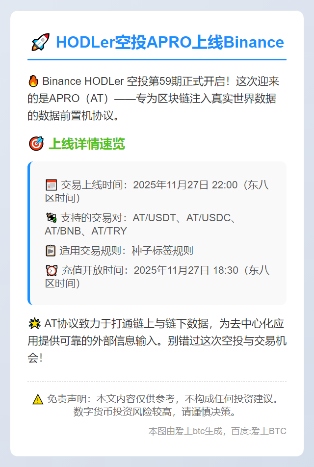 HODLer空投APRO上线Binance