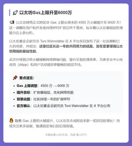 以太坊Gas上限升至6000万