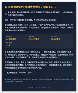 巨鲸休眠18个月后大举做多，浮盈439万