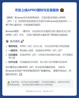 币安上线APRO理财与交易服务