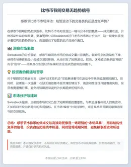 比特币节间交易无趋势信号