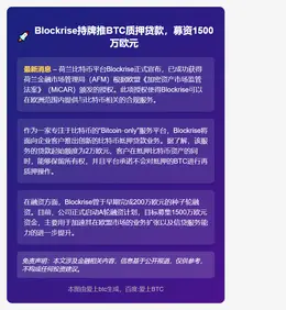 Blockrise持牌推BTC质押贷款，募资1500万欧元