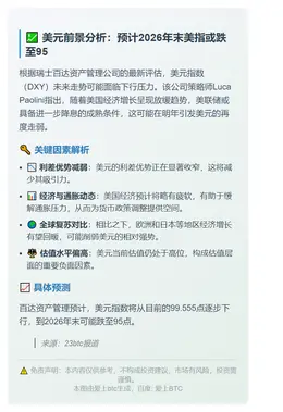 美元指数2026年末料跌至95