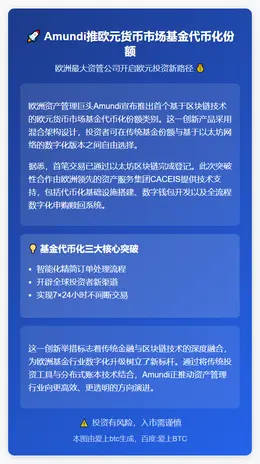 Amundi推欧元货币市场基金代币化份额