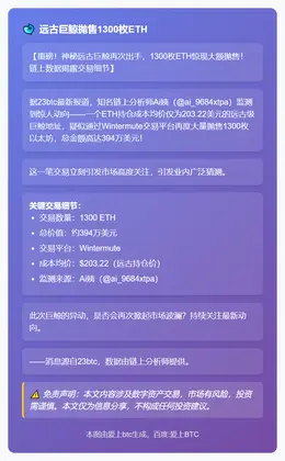 远古巨鲸抛售1300枚ETH