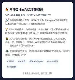 马斯克推出AI文本转视频