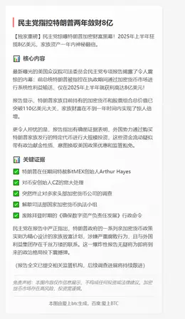 民主党指控特朗普两年敛财8亿