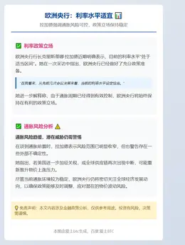 欧央行：利率水平适宜