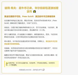 彼得·希夫：真牛市已来，华尔街却在逐浪加密货币
