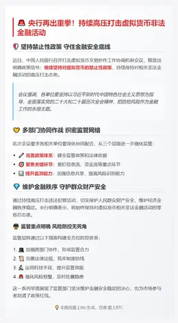 央行重申坚决禁止虚拟货币