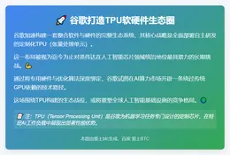 谷歌打造TPU软硬件生态圈