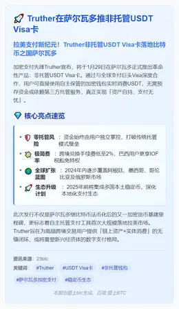 Truther在萨尔瓦多推非托管USDT Visa卡