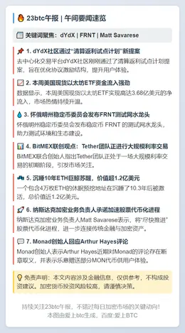 23btc午报 | 11月30日午间要闻速览