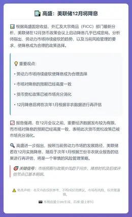 高盛：美联储12月将降息