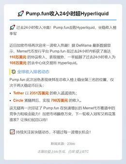 Pump.fun收入24小时超Hyperliquid