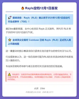 Rayls定档12月1日首发