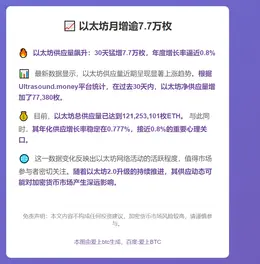 以太坊月增逾7.7万枚