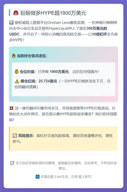 巨鲸做多HYPE超1900万美元