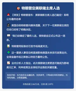特朗普定美联储主席人选
