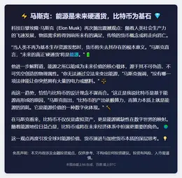 马斯克：能源是未来硬通货，比特币为基石